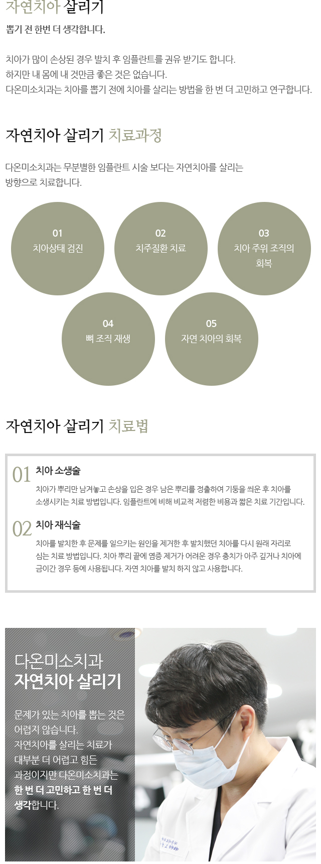 자연치아살리기